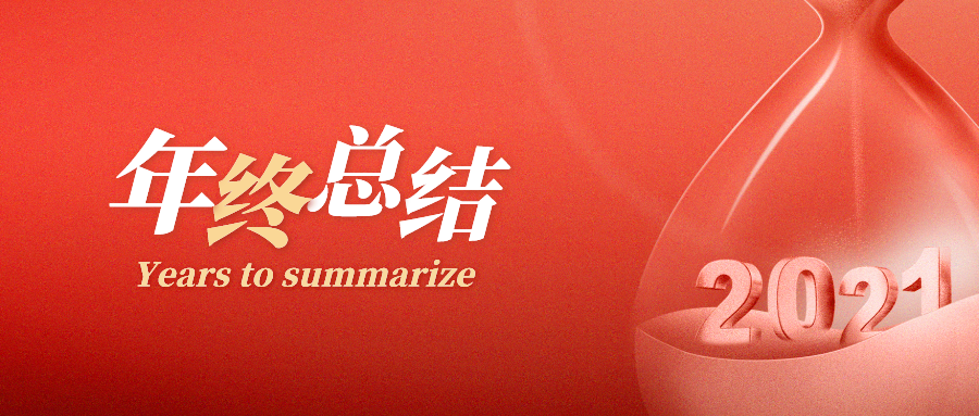 中熱協2021標準化工作總結&2022工作計劃